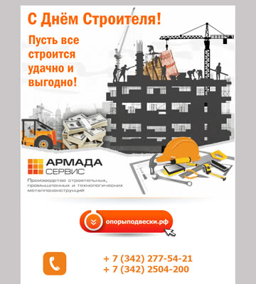 День строителя емаил письмо