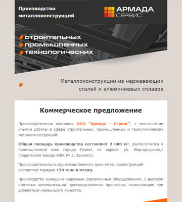 Коммерческое предложение