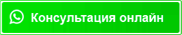 Консультация онлайн