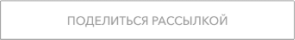 Поделиться