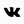 vk