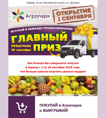 Агро емаил письмо