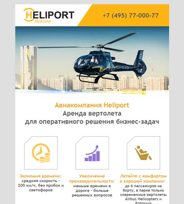 Авиакомпания емаил письмо