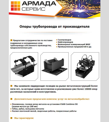 Опоры трубопровода емаил письмо