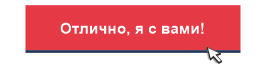 Отлично