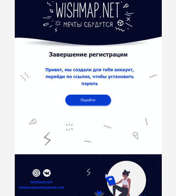 регистрация емаил письмо