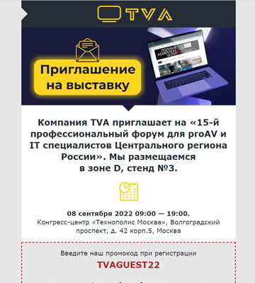 приглашение емаил письмо