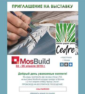 приглашение емаил письмо