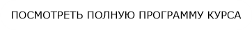 Посмотреть