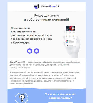 рекламная площадка емаил письмо