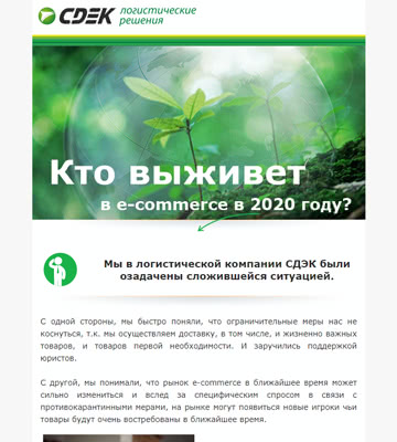 сдэк емаил письмо