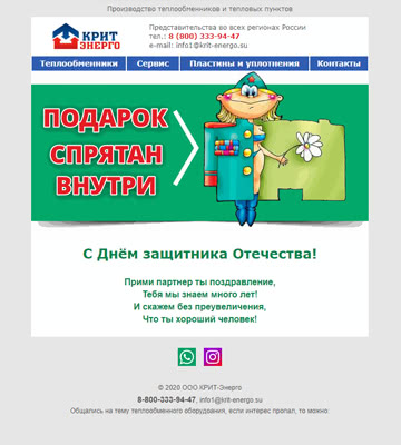 День защитника емаил письмо