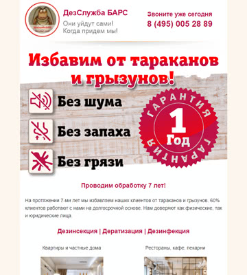 дезинфекция емаил письмо