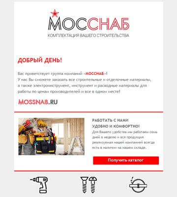 строительные материалы емаил письмо