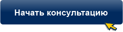 Консультация
