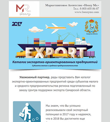 товары емаил письмо