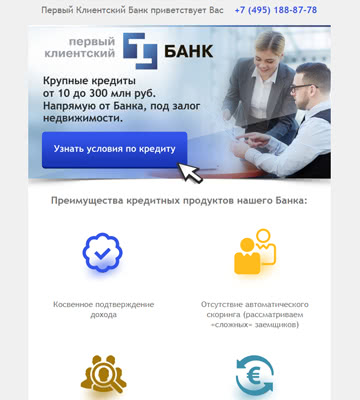 кредит емаил письмо
