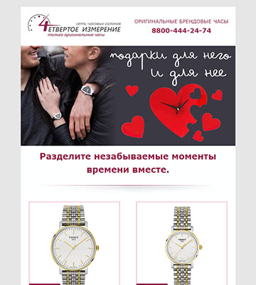 сеть салонов емаил письмо