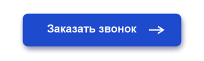 Заказать