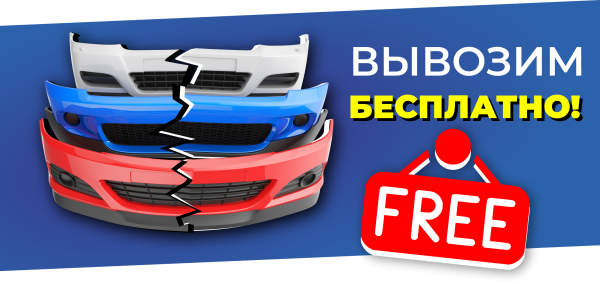 Вывозим