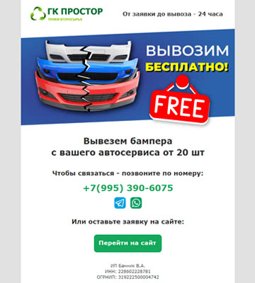 емаил письмо бампера