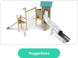 Игровой комплекс