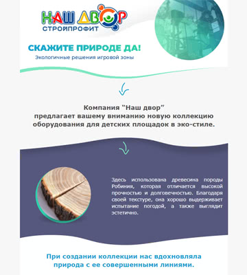 оборудования для детских площадок емаил письмо