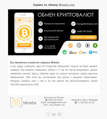 емаил письмо обмен криптовалют