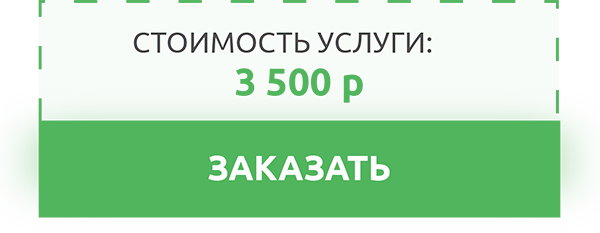 Заказать